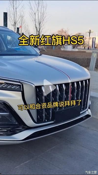 红旗hs5最新爆料视频,性能与颜值双提升，国产SUV新标杆！”